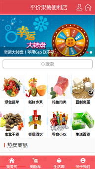 《蔬果直达车》APP官方下载指南 轻松畅享生鲜百货极速达