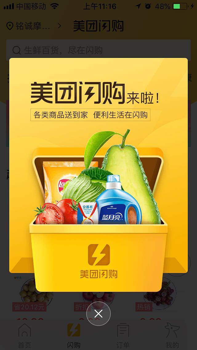 美团外卖 生鲜百货即时达，重塑城市生活新方式