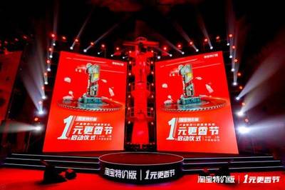 淘宝特价版月活超5500万，启动“1元更香节”聚焦生鲜百货